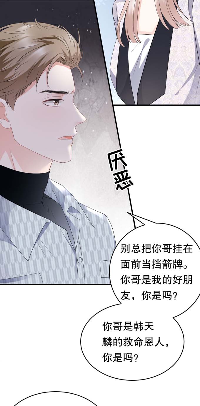 大小姐能有什么坏心眼第85话 痛苦的抉择