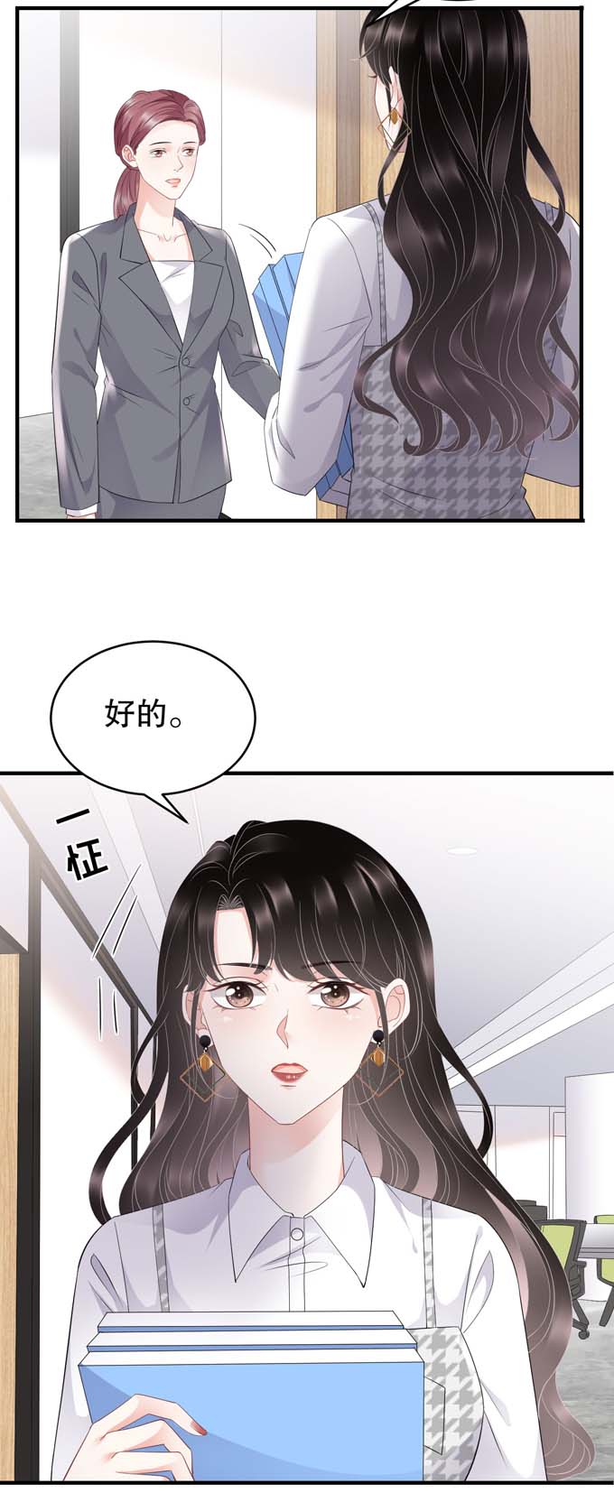 大小姐能有什么坏心眼第86话 秦依依入职