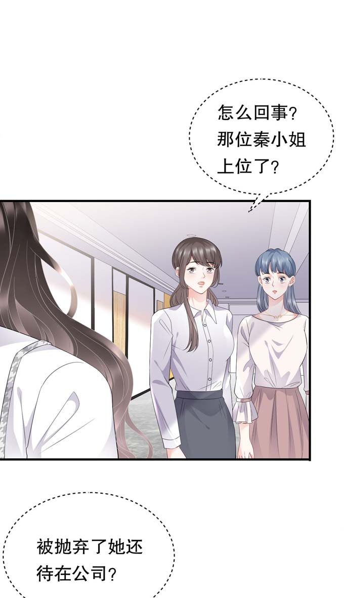 大小姐能有什么坏心眼第86话 秦依依入职