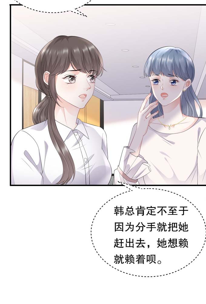 大小姐能有什么坏心眼第86话 秦依依入职