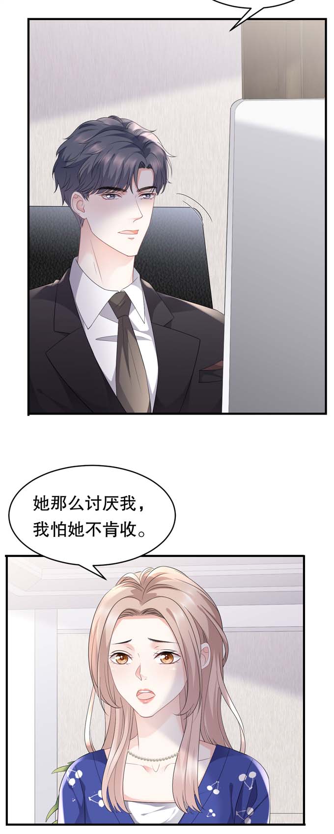 大小姐能有什么坏心眼第86话 秦依依入职