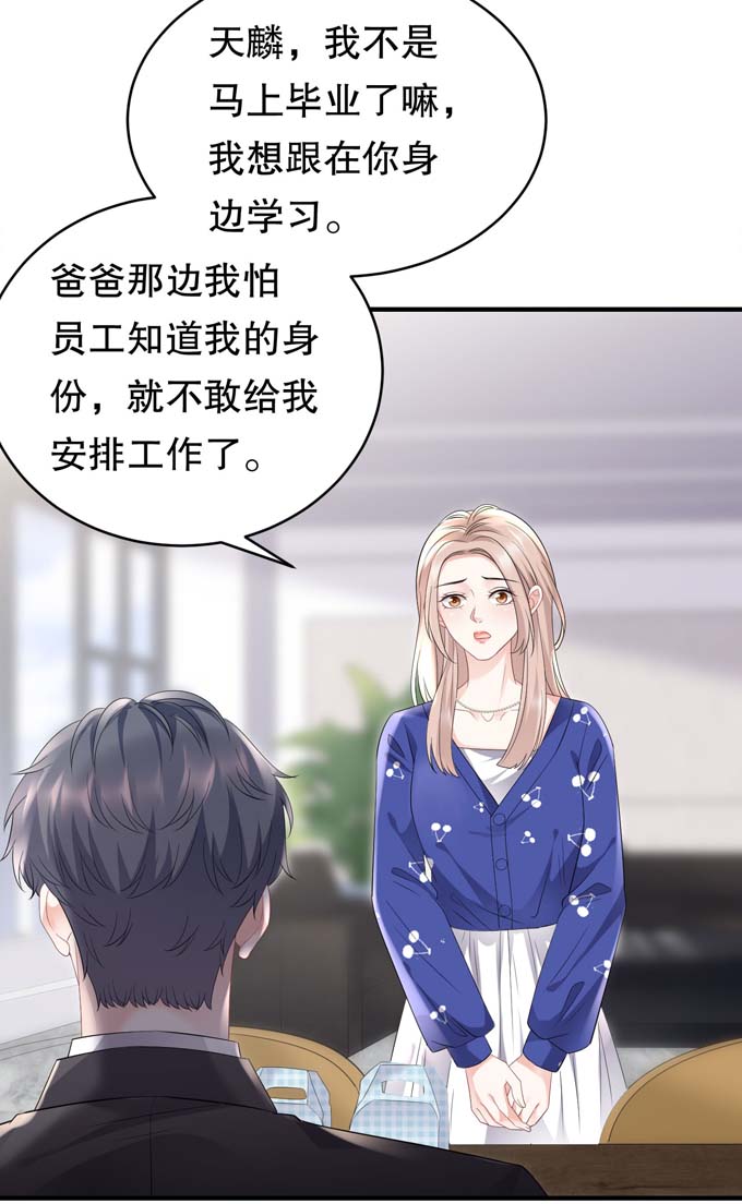 大小姐能有什么坏心眼第86话 秦依依入职