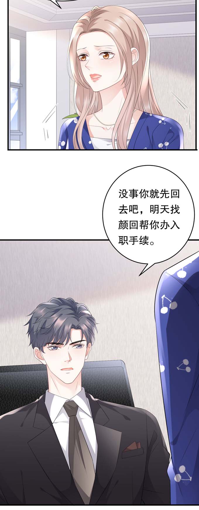 大小姐能有什么坏心眼第86话 秦依依入职