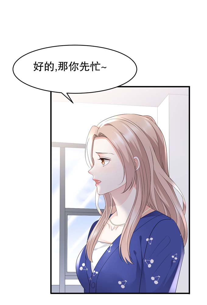 大小姐能有什么坏心眼第86话 秦依依入职