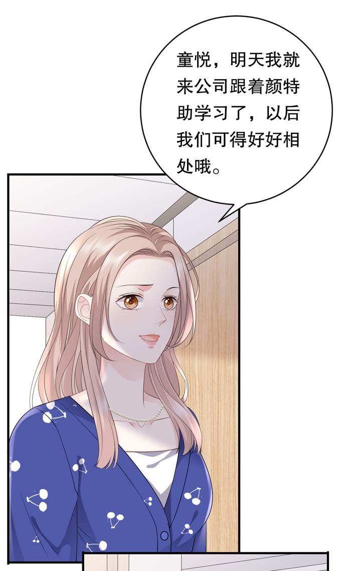 大小姐能有什么坏心眼第86话 秦依依入职
