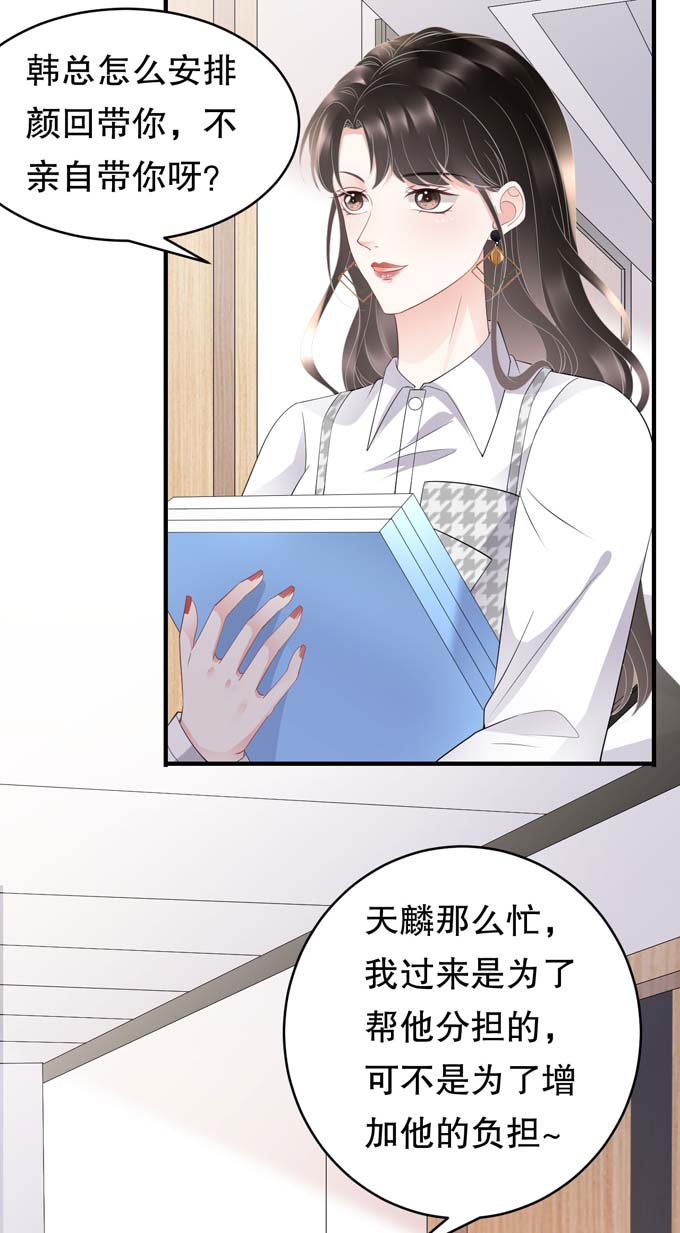 大小姐能有什么坏心眼第86话 秦依依入职