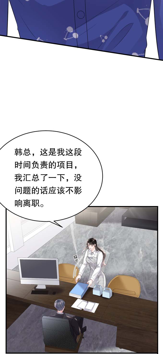 大小姐能有什么坏心眼第86话 秦依依入职