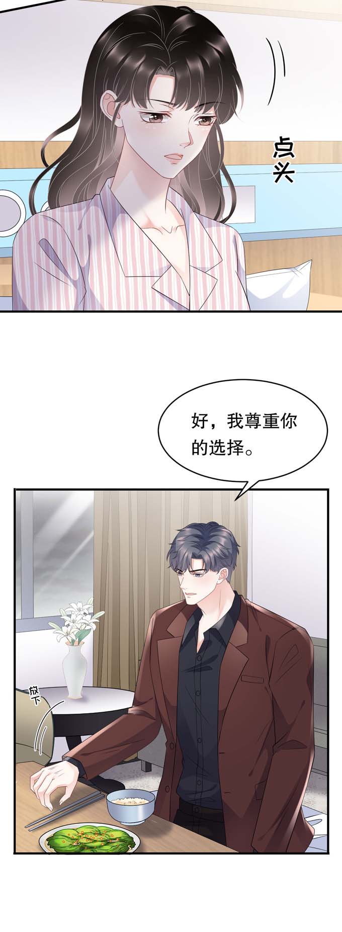 大小姐能有什么坏心眼第86话 秦依依入职