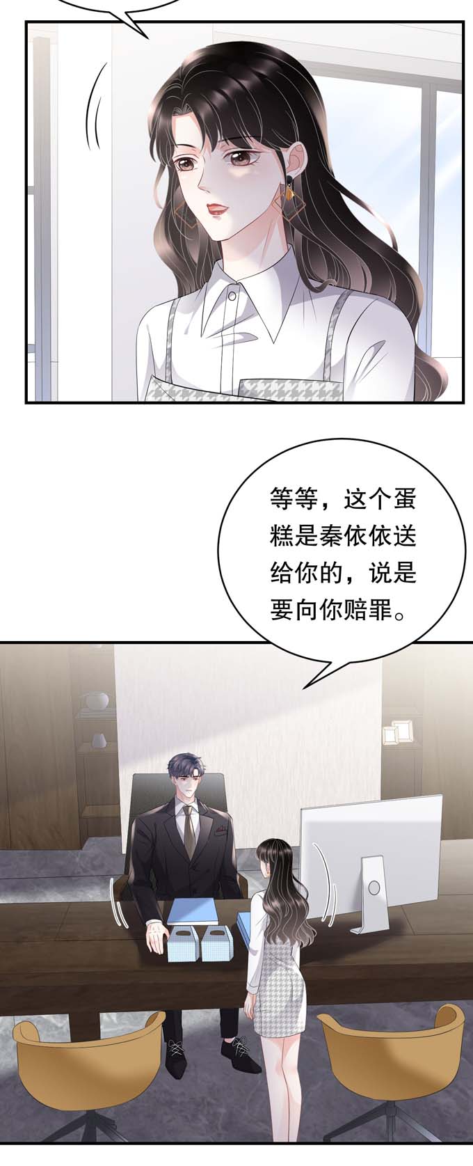 大小姐能有什么坏心眼第86话 秦依依入职