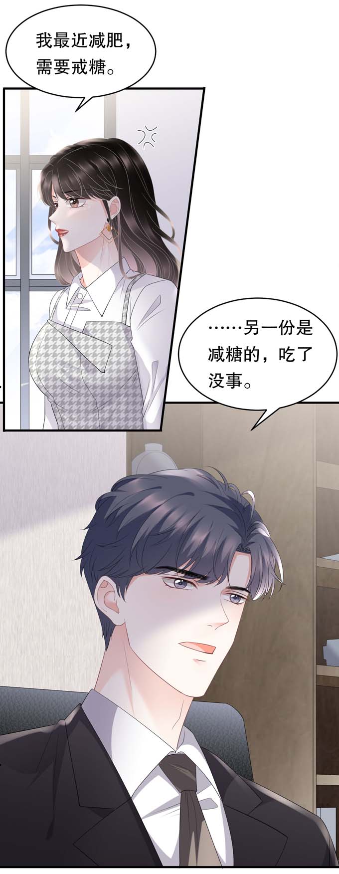 大小姐能有什么坏心眼第86话 秦依依入职