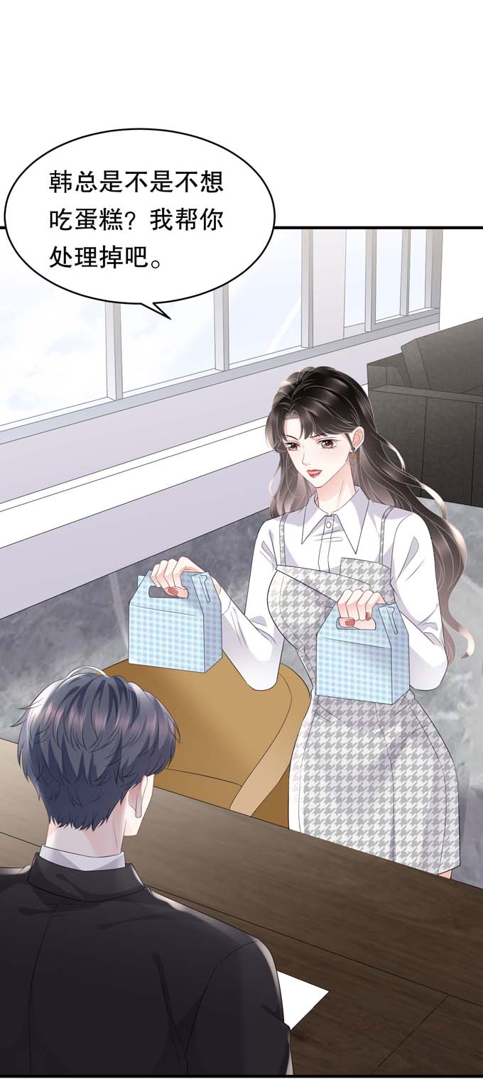 大小姐能有什么坏心眼第86话 秦依依入职