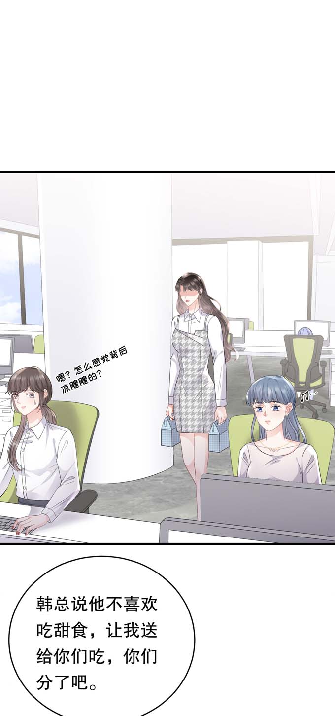 大小姐能有什么坏心眼第86话 秦依依入职