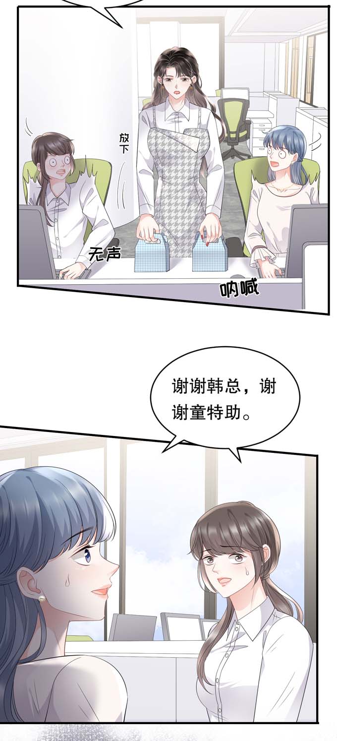 大小姐能有什么坏心眼第86话 秦依依入职