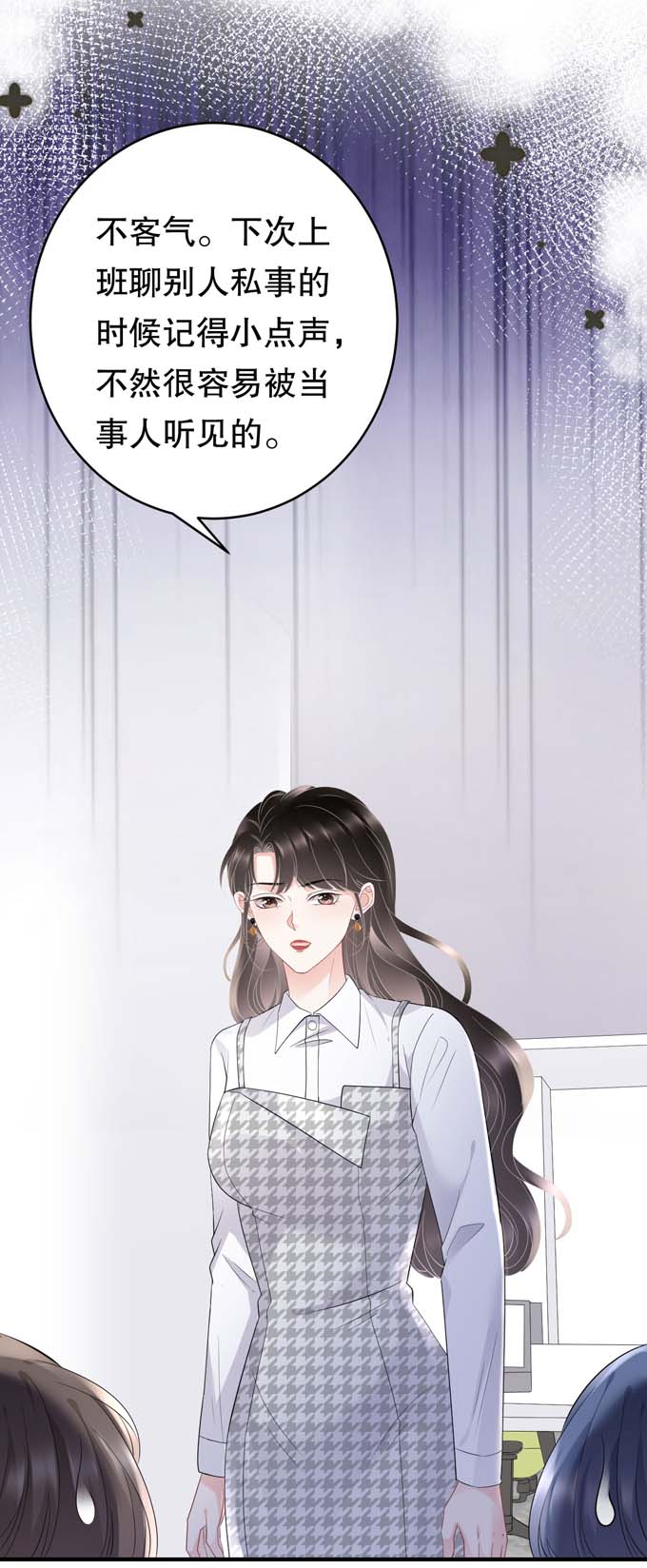 大小姐能有什么坏心眼第86话 秦依依入职