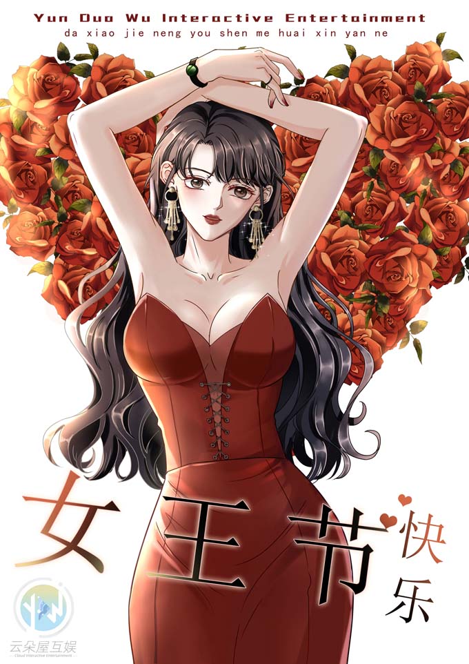 大小姐能有什么坏心眼第86话 秦依依入职
