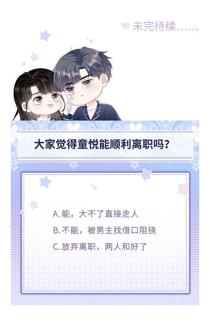 大小姐能有什么坏心眼第86话 秦依依入职
