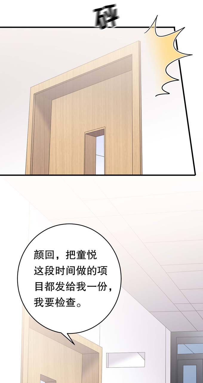 大小姐能有什么坏心眼第86话 秦依依入职
