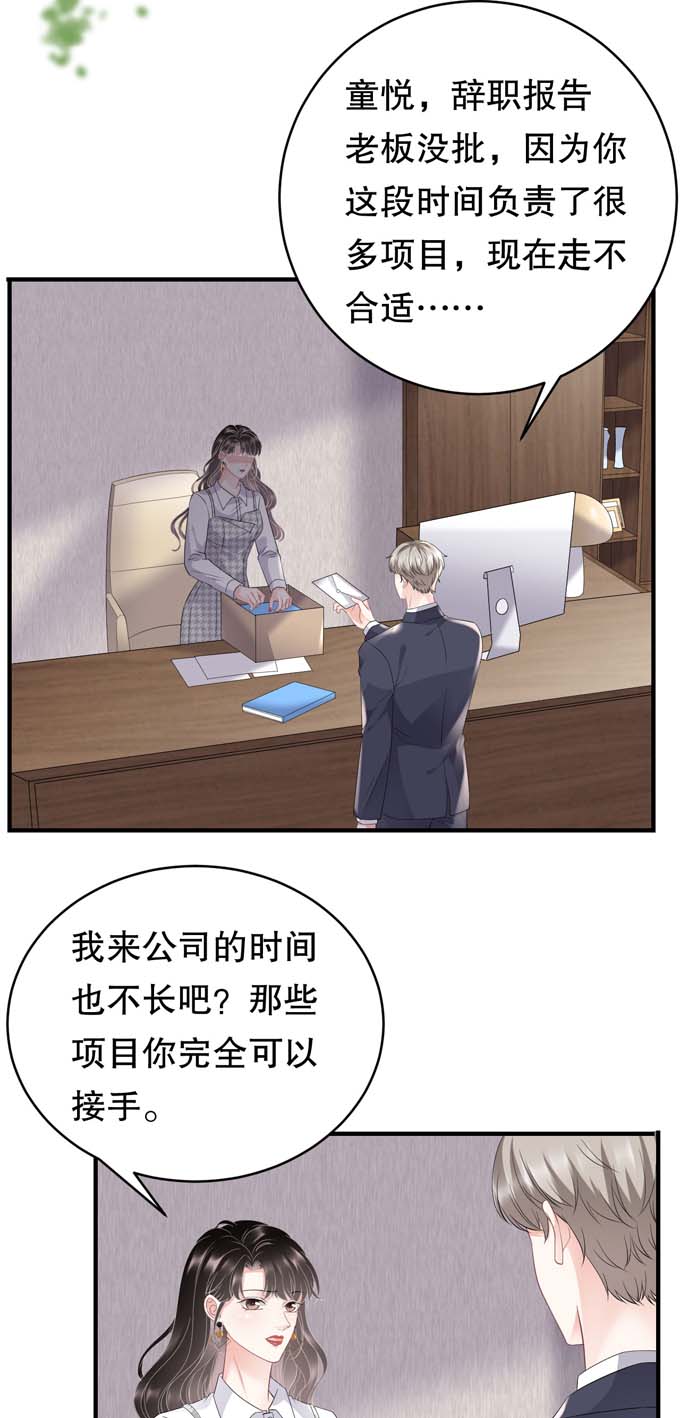大小姐能有什么坏心眼第86话 秦依依入职
