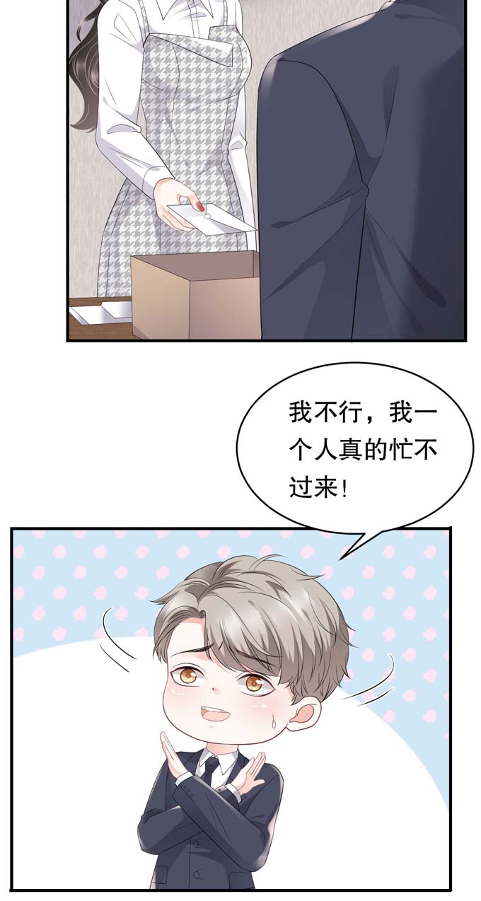 大小姐能有什么坏心眼第86话 秦依依入职