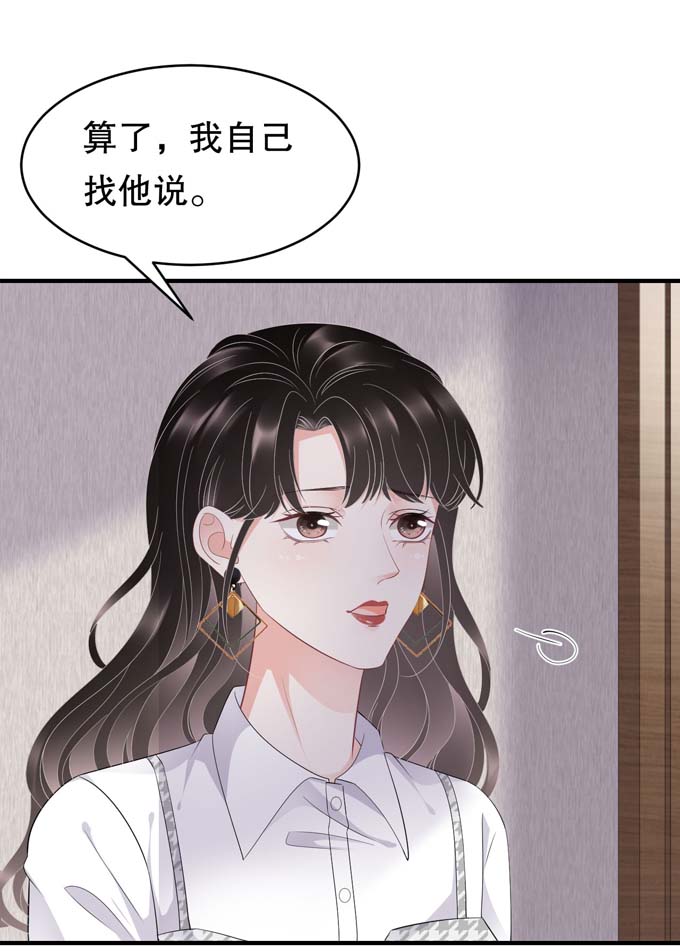 大小姐能有什么坏心眼第86话 秦依依入职