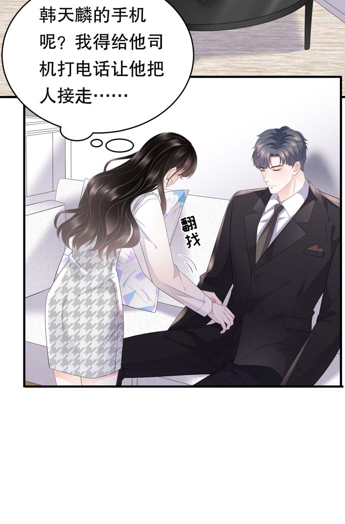 大小姐能有什么坏心眼第88话 霸总装醉