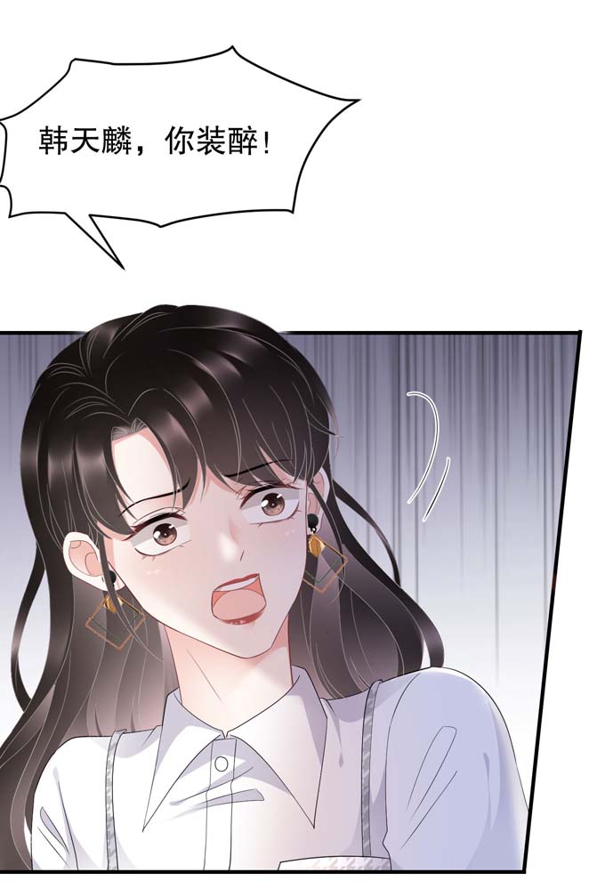 大小姐能有什么坏心眼第88话 霸总装醉
