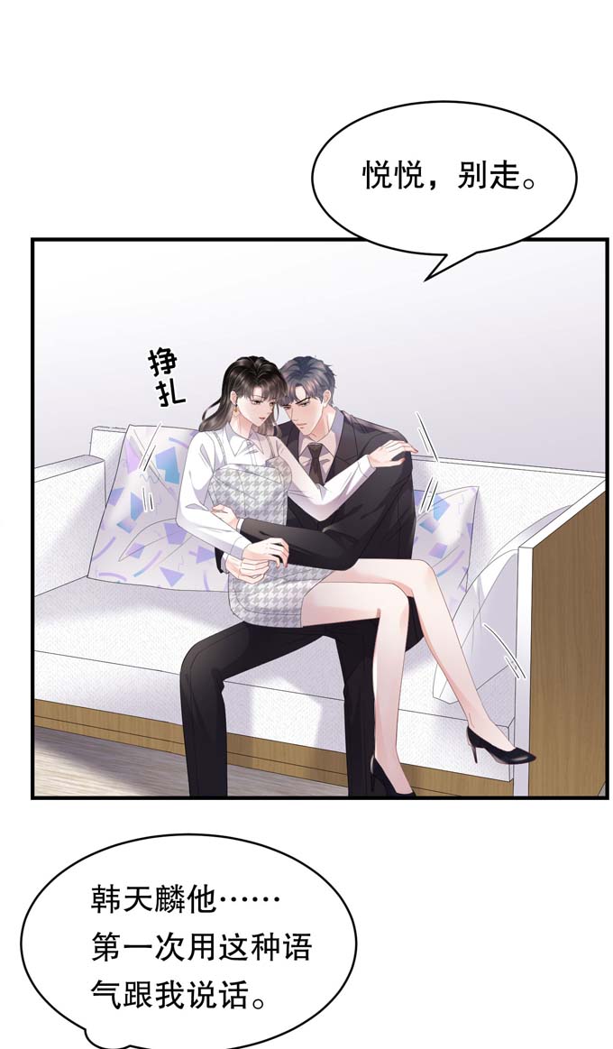 大小姐能有什么坏心眼第88话 霸总装醉