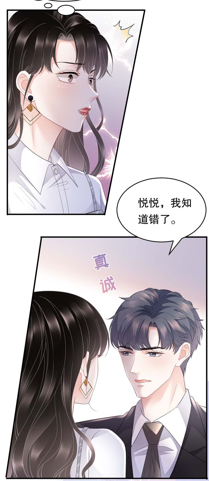 大小姐能有什么坏心眼第88话 霸总装醉