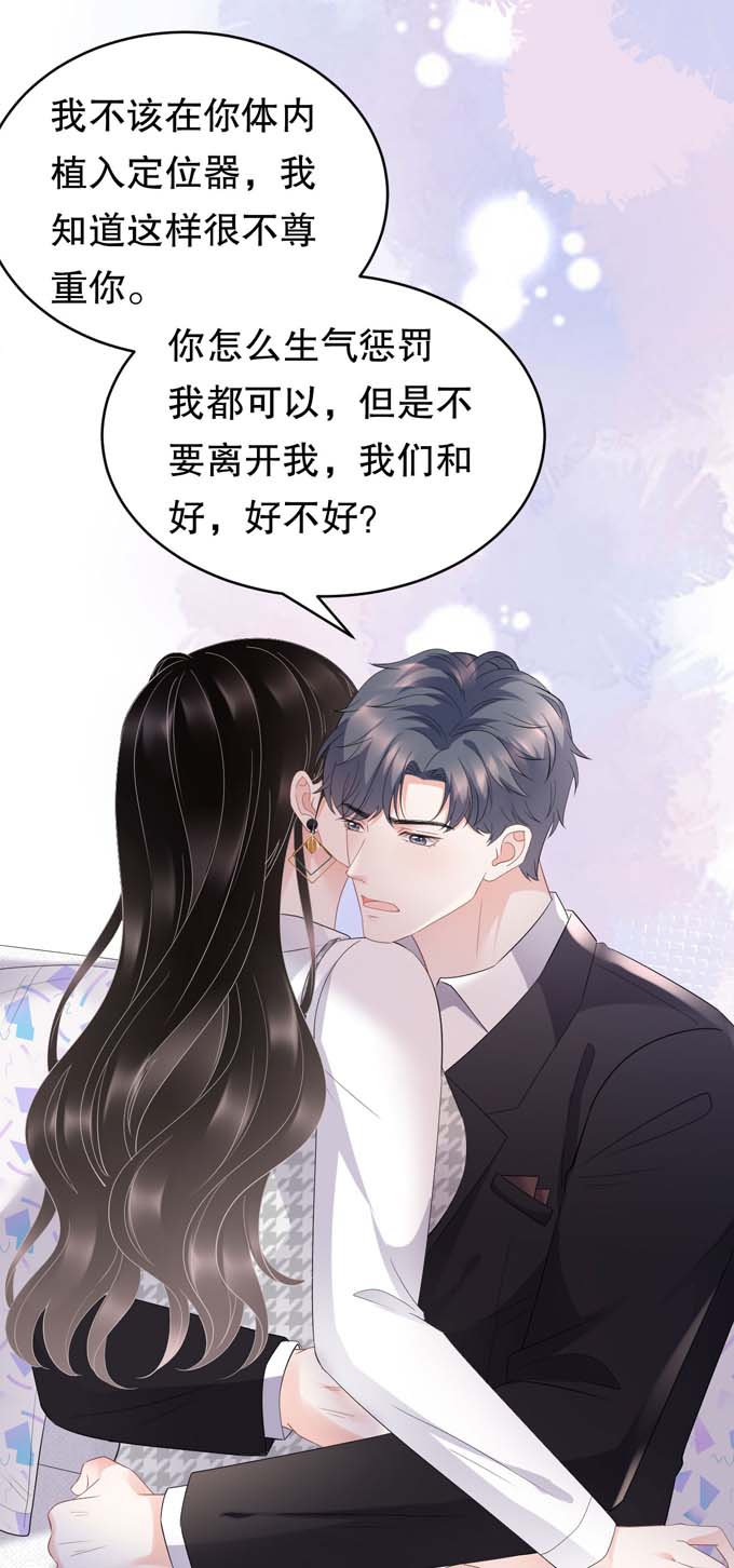 大小姐能有什么坏心眼第88话 霸总装醉