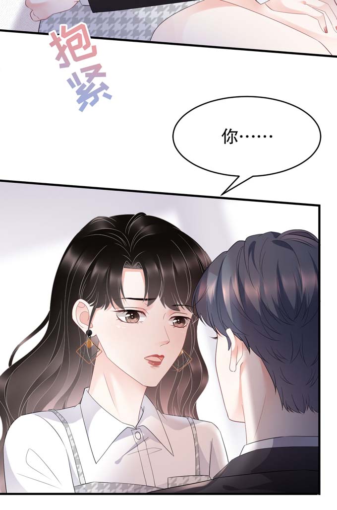 大小姐能有什么坏心眼第88话 霸总装醉