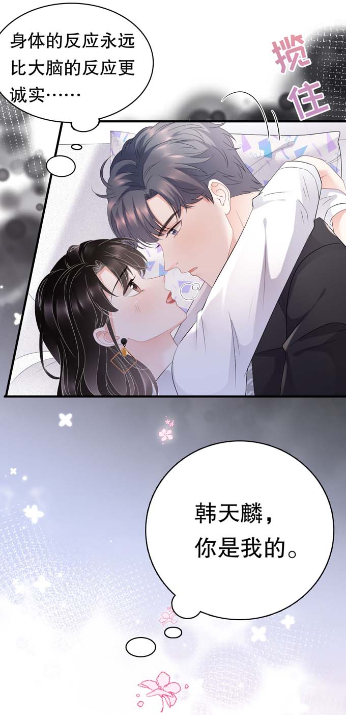 大小姐能有什么坏心眼第88话 霸总装醉