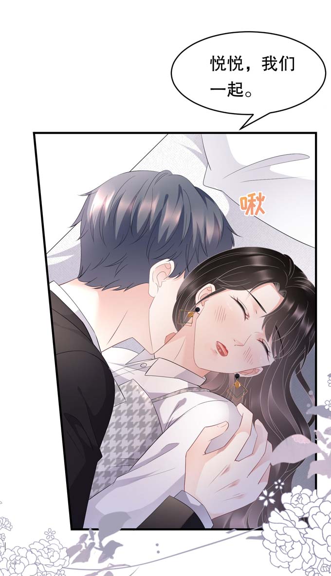 大小姐能有什么坏心眼第88话 霸总装醉