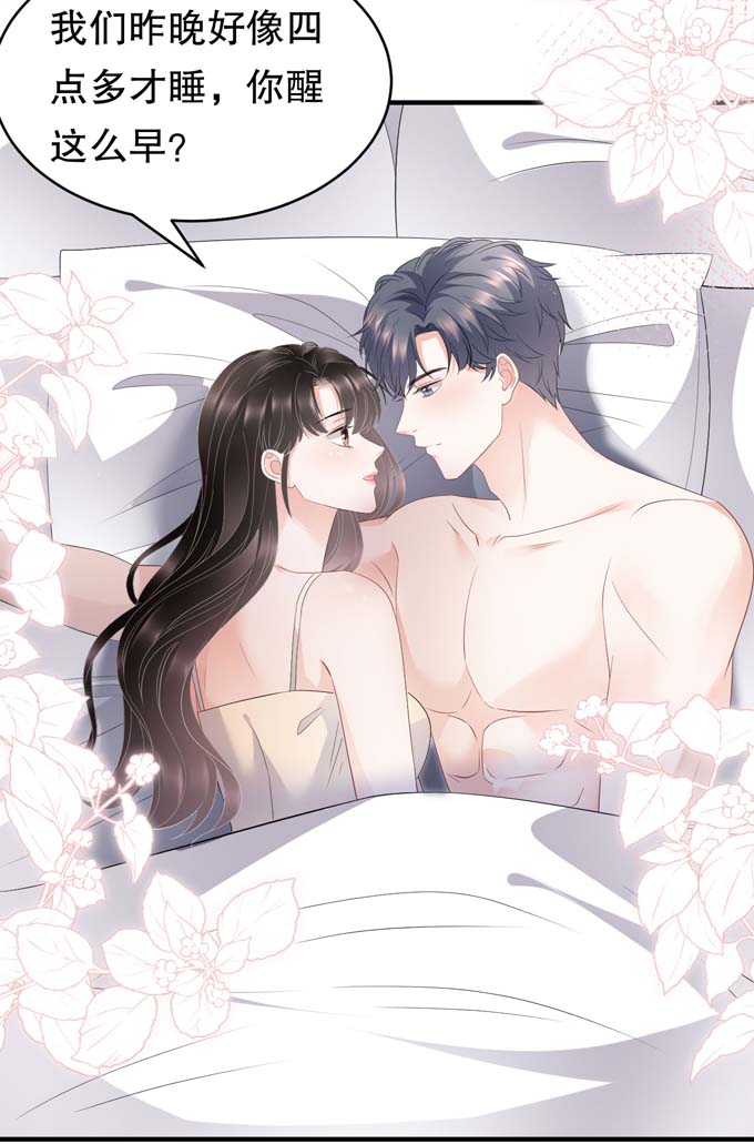 大小姐能有什么坏心眼第88话 霸总装醉