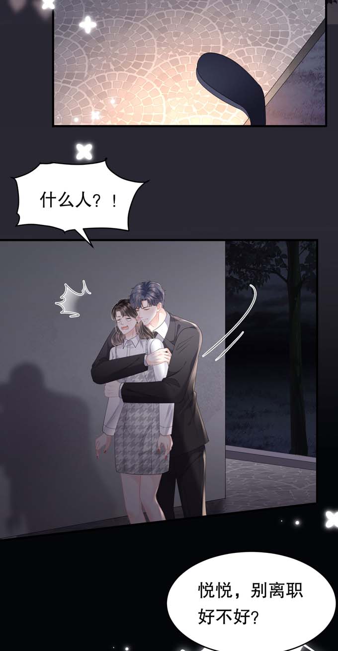 大小姐能有什么坏心眼第88话 霸总装醉