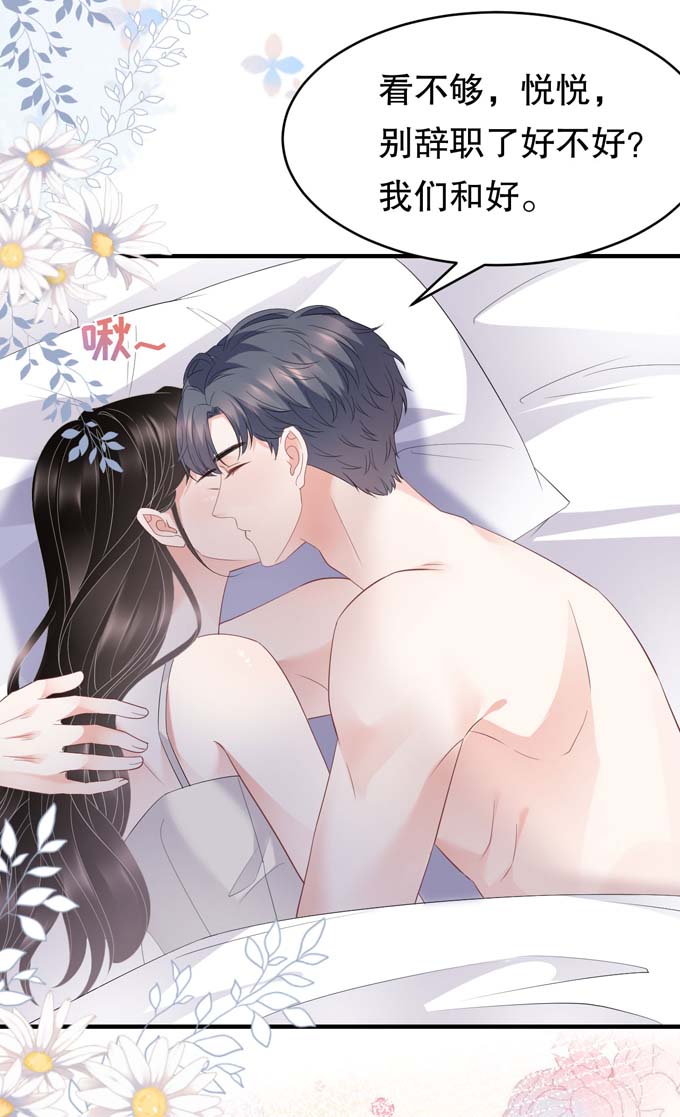 大小姐能有什么坏心眼第88话 霸总装醉
