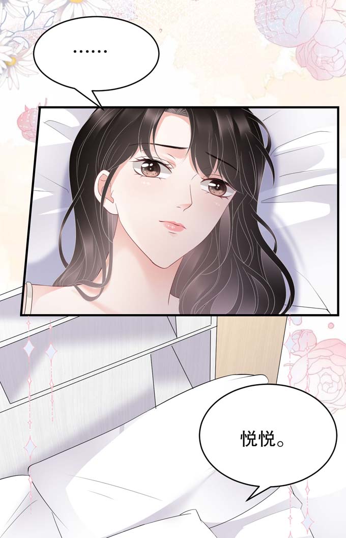 大小姐能有什么坏心眼第88话 霸总装醉