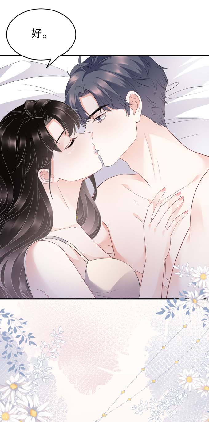 大小姐能有什么坏心眼第88话 霸总装醉