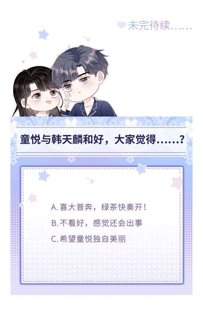 大小姐能有什么坏心眼第88话 霸总装醉