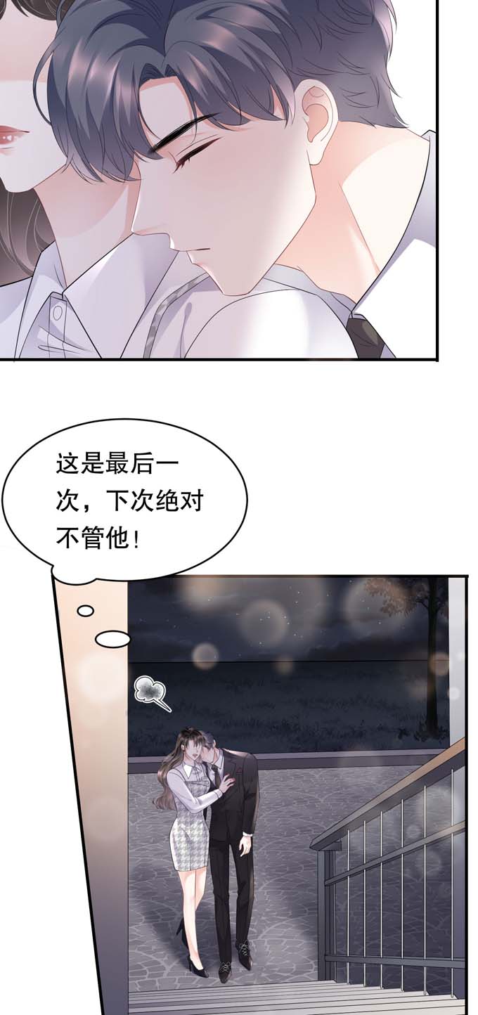 大小姐能有什么坏心眼第88话 霸总装醉