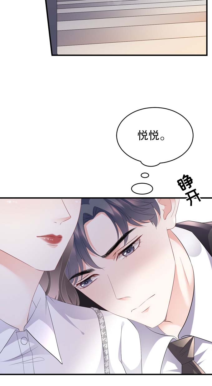大小姐能有什么坏心眼第88话 霸总装醉