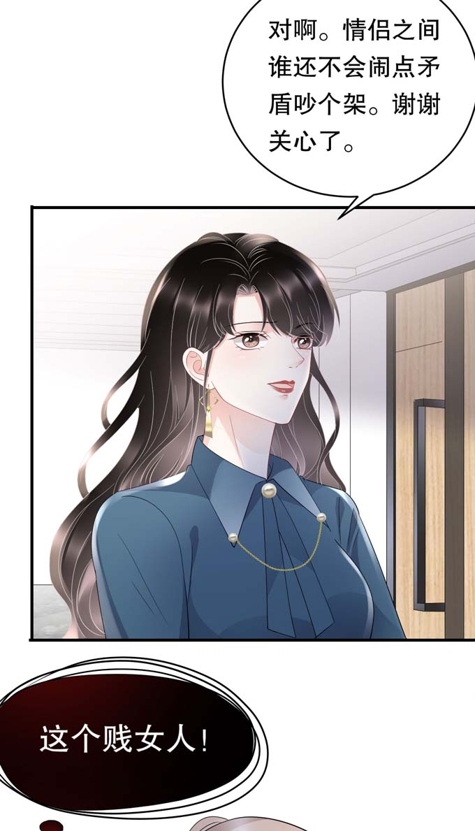 大小姐能有什么坏心眼第89话 车被撞了？