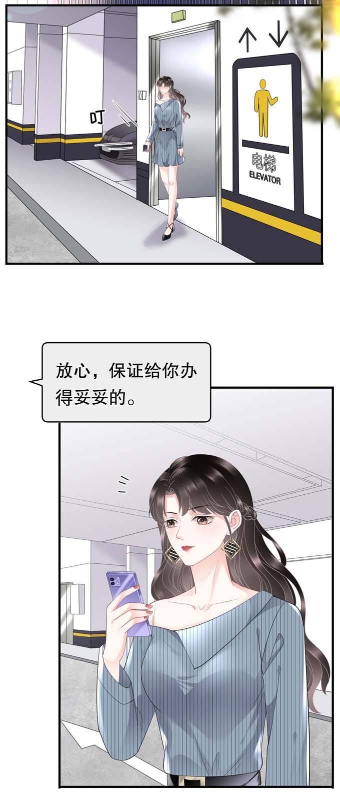 大小姐能有什么坏心眼第90话 奇怪的男人