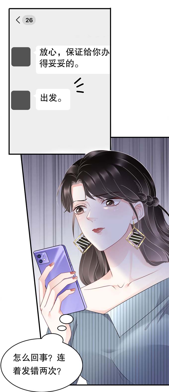 大小姐能有什么坏心眼第90话 奇怪的男人