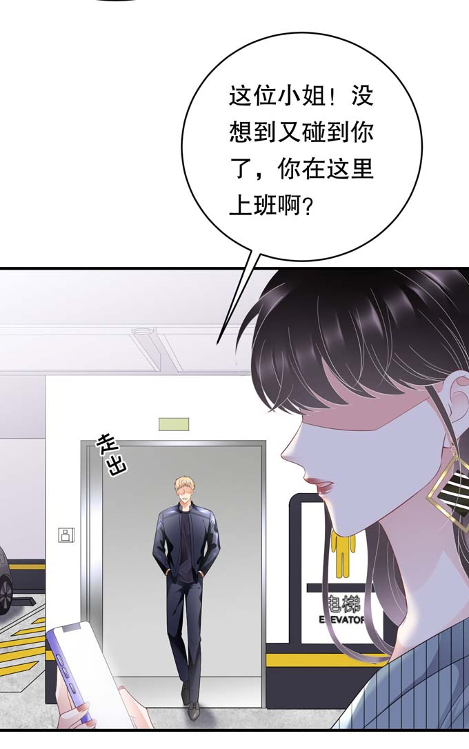 大小姐能有什么坏心眼第90话 奇怪的男人