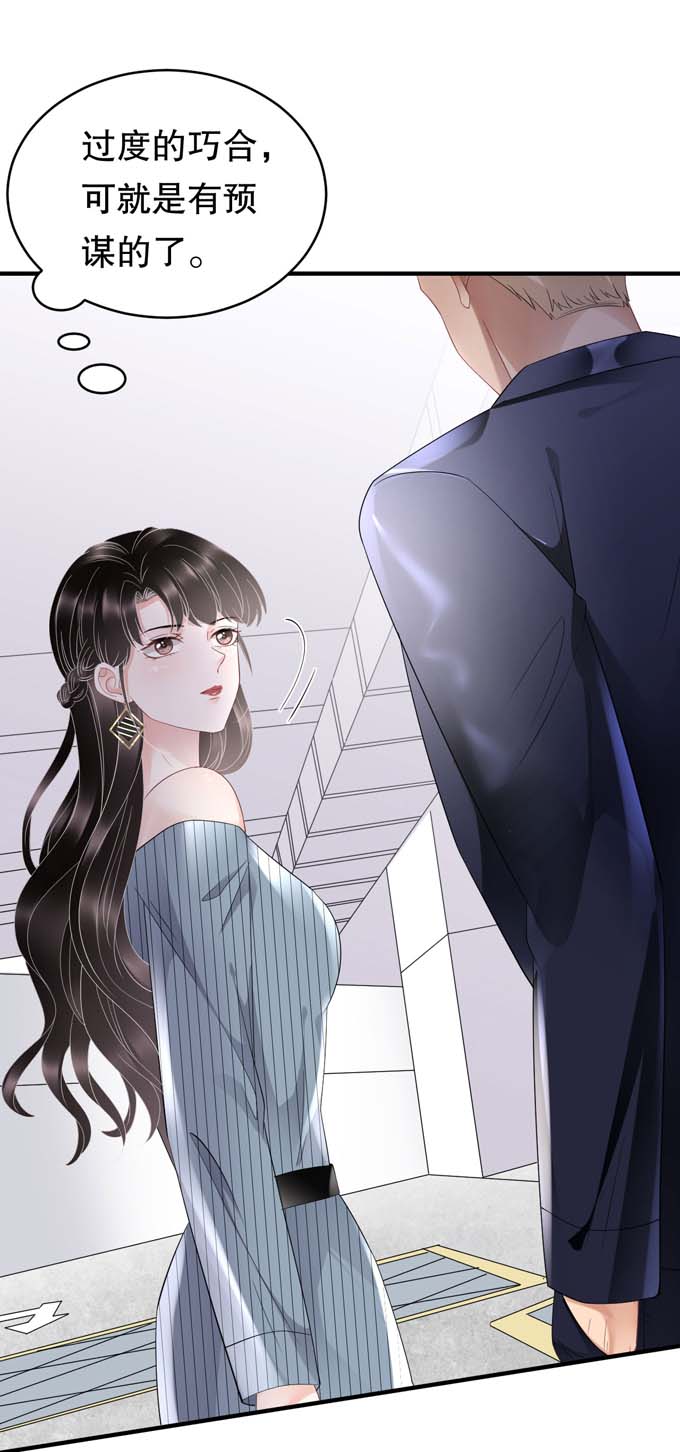 大小姐能有什么坏心眼第90话 奇怪的男人