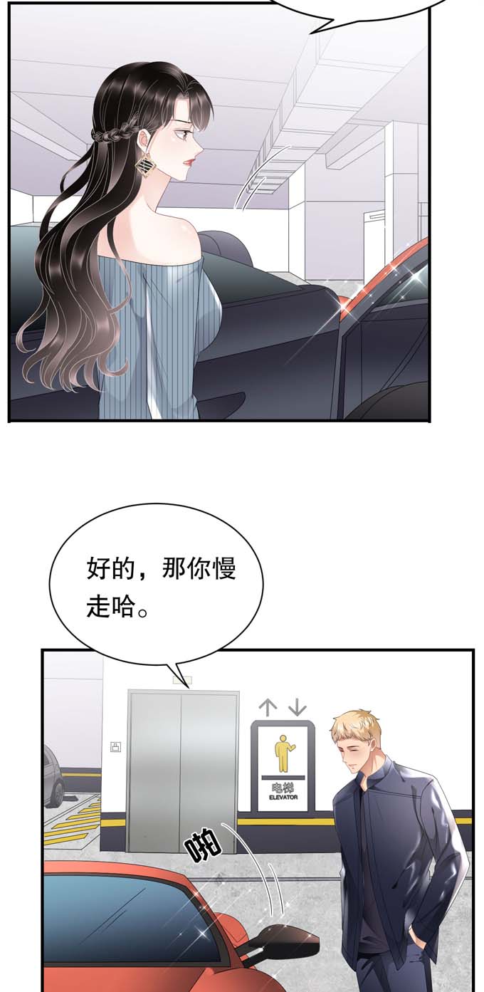 大小姐能有什么坏心眼第90话 奇怪的男人