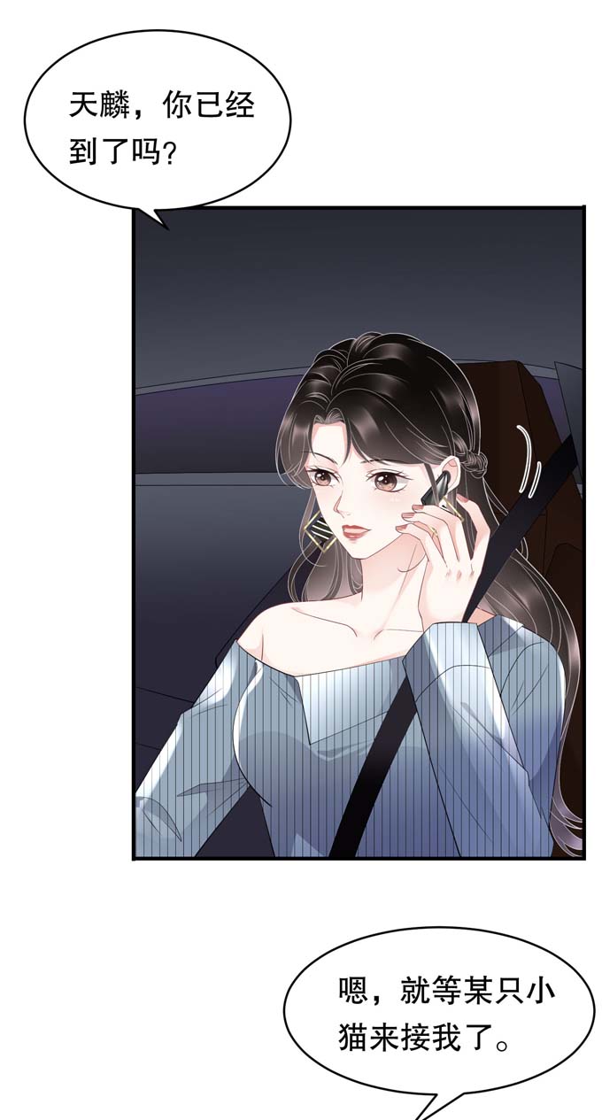 大小姐能有什么坏心眼第90话 奇怪的男人