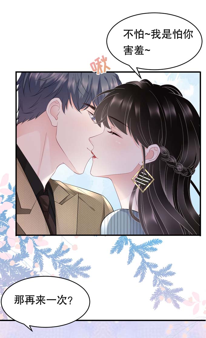 大小姐能有什么坏心眼第90话 奇怪的男人