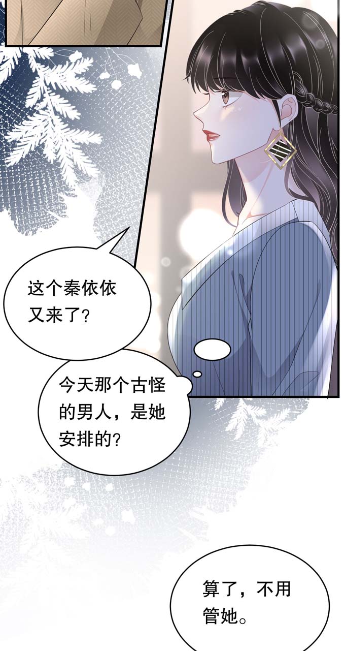 大小姐能有什么坏心眼第90话 奇怪的男人