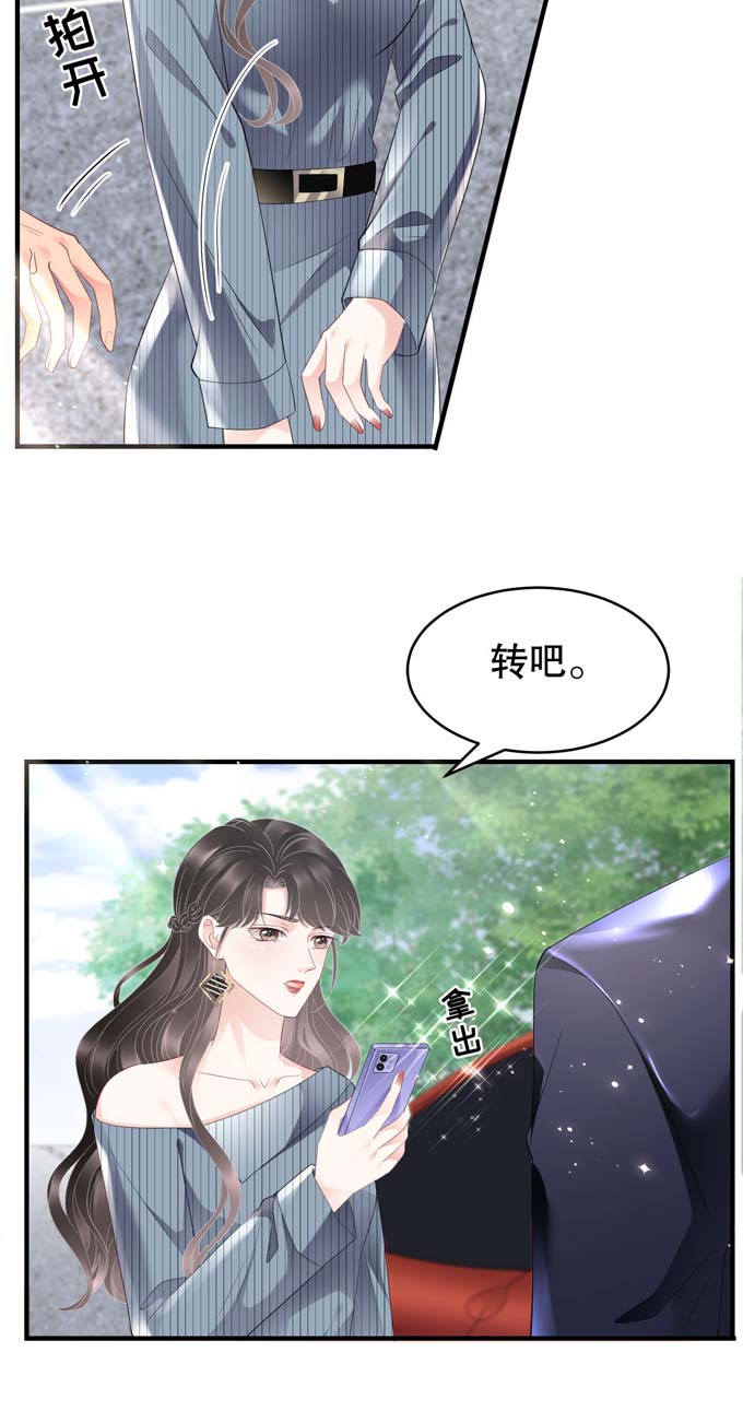 大小姐能有什么坏心眼第90话 奇怪的男人